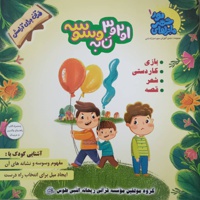ماجراهای شهر نور 01 ( 1 و 2 و 3 نه به وسوسه )